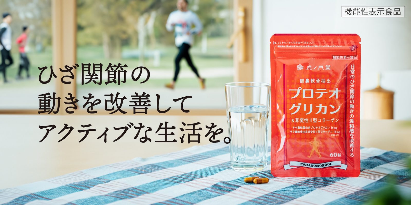 プロテオグリカン