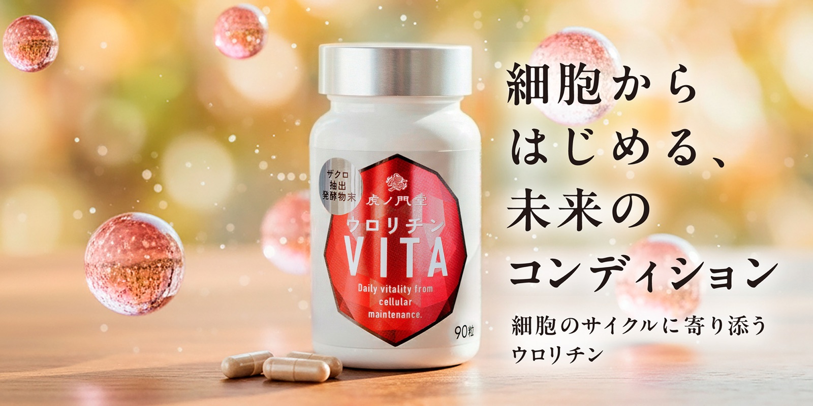 ウロリチンVITA