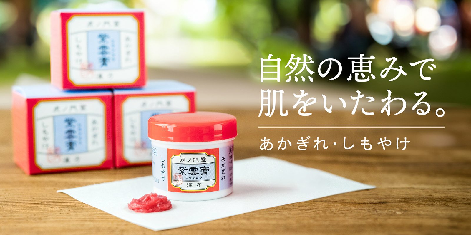 紫雲膏。あかぎれ・しもやけ