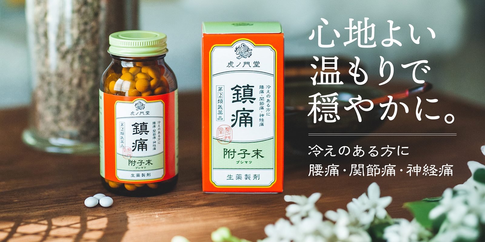 鎮痛 附子末