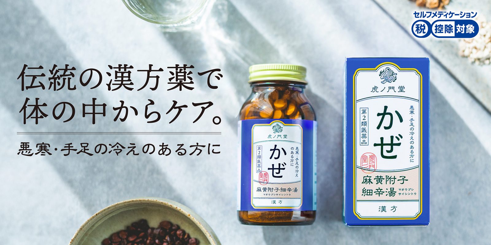 かぜ 麻黄附子細辛湯