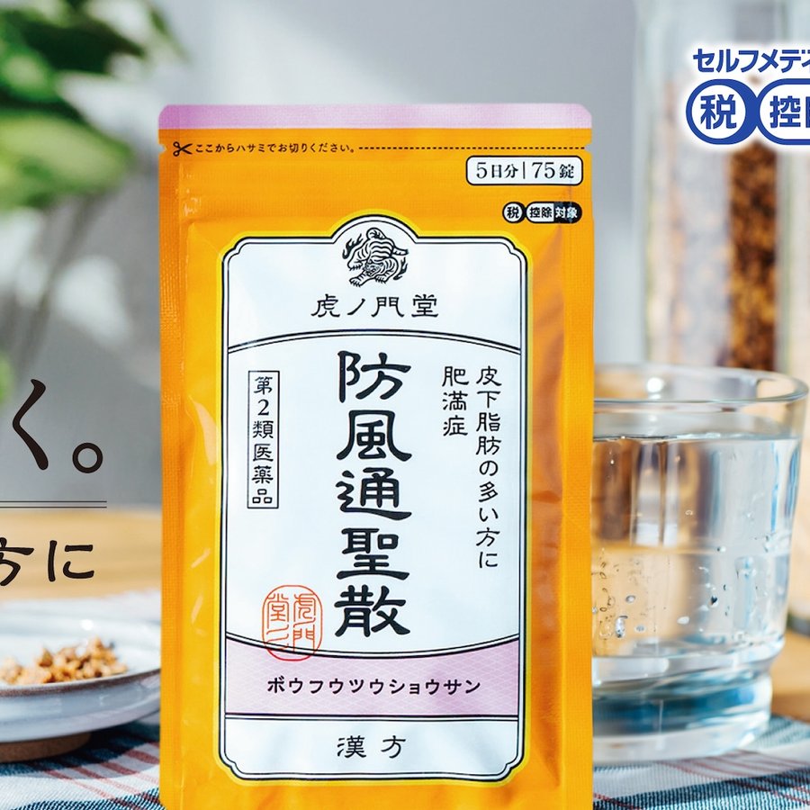 防風通聖散の瓶と水の入ったグラス