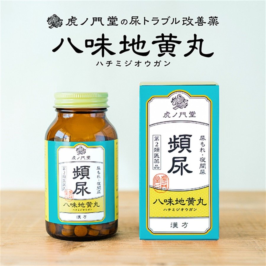 八味地黄丸の瓶