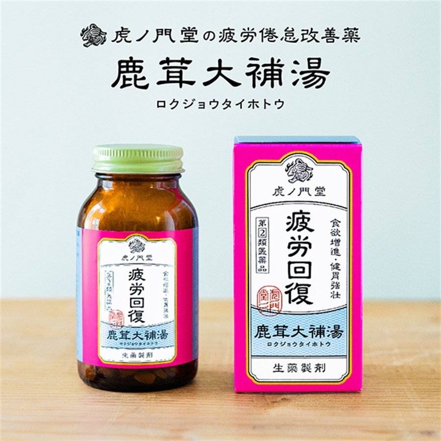 鹿茸大補湯の瓶と箱