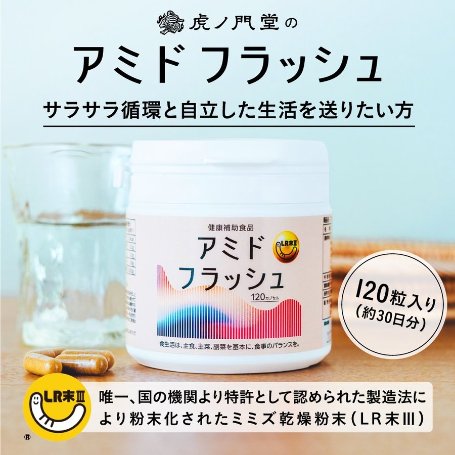 アミドフラッシュのボトル