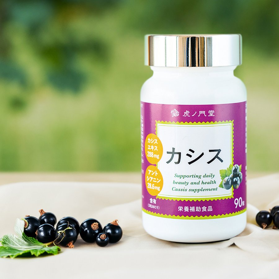 カシスサプリメントのボトル