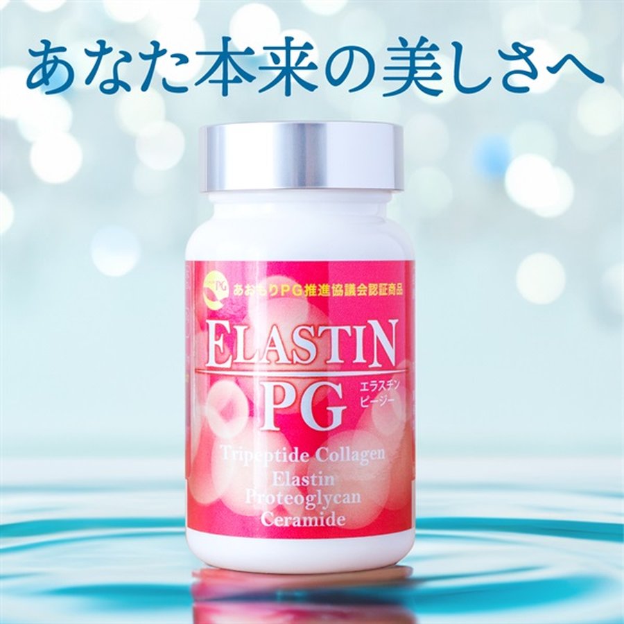 エラスチンPGのボトル