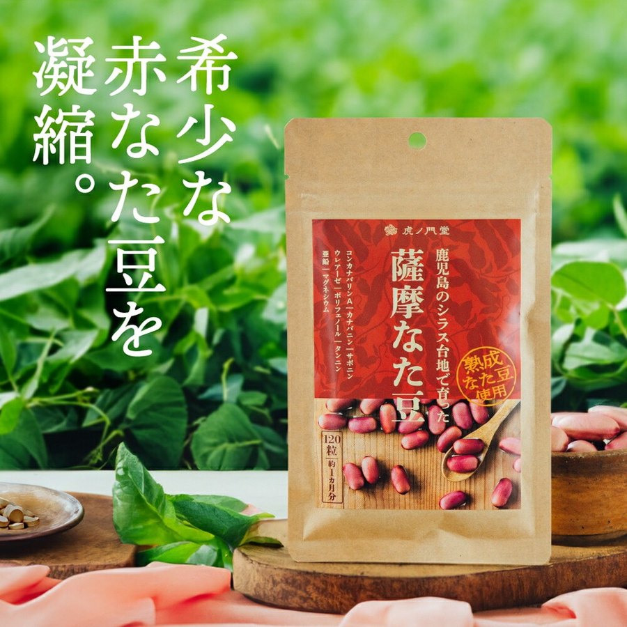 薩摩なた豆のサプリメントのパッケージ