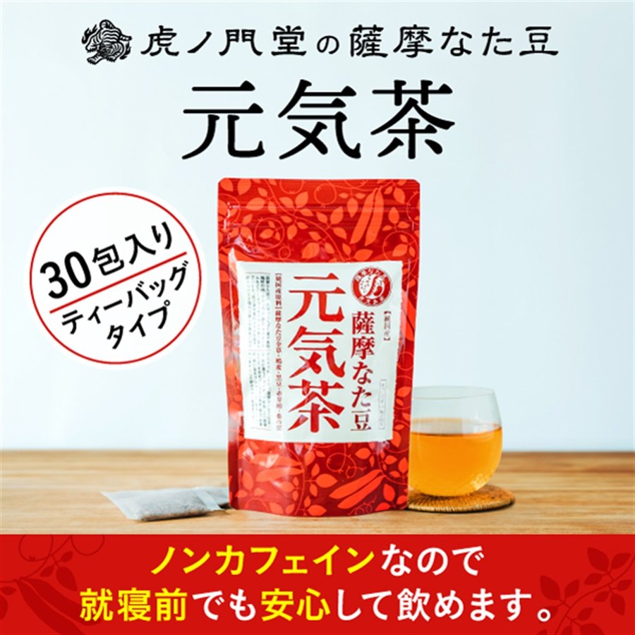 薩摩なた豆元気茶 30包のパッケージ
