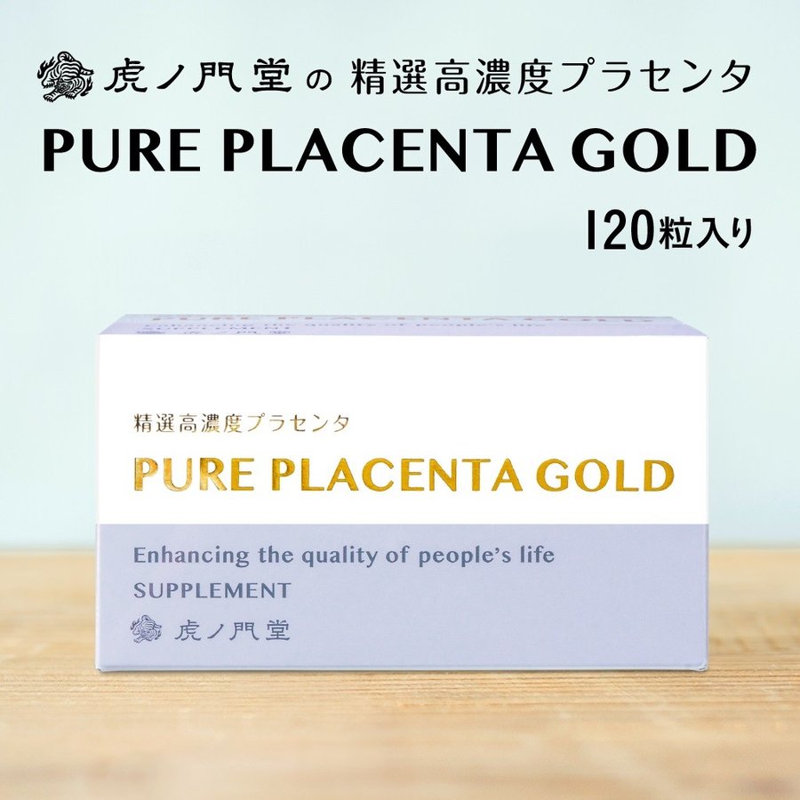 プラセンタGOLDのパッケージ