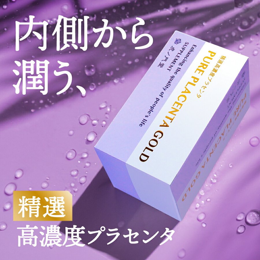 プラセンタGOLDの箱と水滴