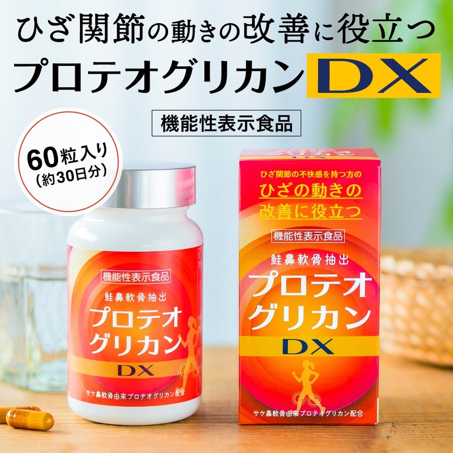 プロテオグリカンDXのパッケージ