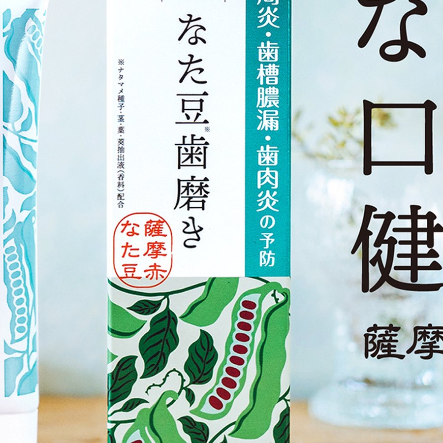薬用なた豆歯磨きのチューブと箱