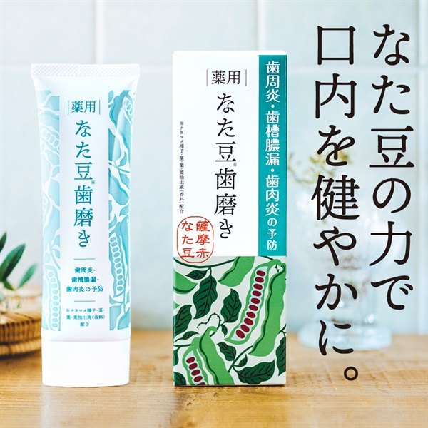 薬用なた豆歯磨きのチューブと箱