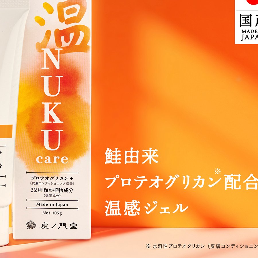 塗るプロテオグリカン NUKUのチューブと箱