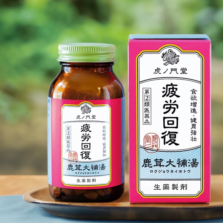 疲労回復 鹿茸大補湯の瓶と箱